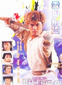 雪山飞狐 雪山飛狐 雪山狐俠传 (1985)  BT磁力 迅雷网盘下载