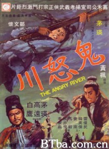 鬼怒川 The angry river (1971) 1080P BT磁力 迅雷网盘下载