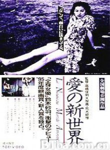 东京新爱人/愛の新世界/Ai no shinsekai-720p|1080p高清bt种子下载