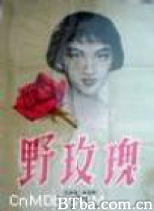 野玫瑰 Wild Rose (1959)  BT磁力 迅雷网盘下载