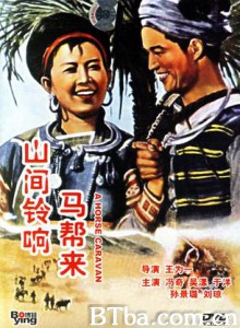 山间铃响马帮来 (1970)  BT磁力 迅雷网盘下载