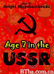 俄国人生七年1 生于苏，长于俄：时年七岁 苏联八零后成长日记第一部分 (1991)  BT磁力 迅雷网盘下载