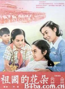 祖国的花朵 Flowers of Our Motherland (1970)  BT磁力 迅雷网盘下载