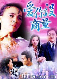 爱你没商量 (1970)  BT磁力 迅雷网盘下载