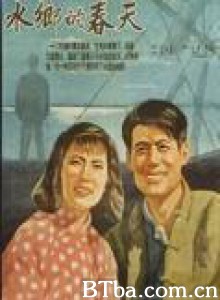 水乡的春天 (1970)  BT磁力 迅雷网盘下载