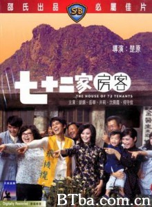 七十二家房客 The House of 72 Tenants (1973)  BT磁力 迅雷网盘下载
