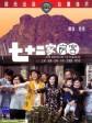 七十二家房客/The House of 72 Tenants