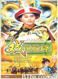 戏说乾隆之西滇风云 戏说乾隆续集之西滇风云 (1970)  BT磁力 迅雷网盘下载