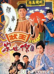状王宋世杰Ⅱ Justice Sung Ⅱ (1999)  BT磁力 迅雷网盘下载