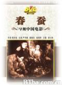 春蚕 Chun can Spring Silkworms (1970)  BT磁力 迅雷网盘下载
