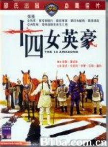 十四女英豪 14 Amazons (1972) 720P BT磁力 迅雷网盘下载