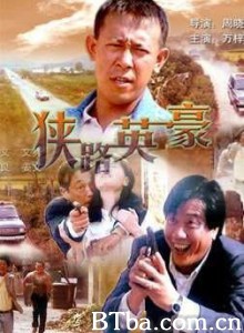 狭路英豪 龙腾中国 (1993)  BT磁力 迅雷网盘下载