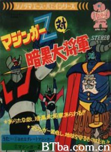 铁甲万能侠之暗黑大将军 (1970)  BT磁力 迅雷网盘下载