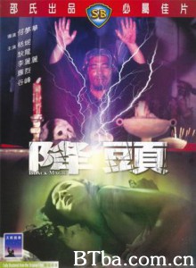 降头 Black Magic (1975) 720P BT磁力 迅雷网盘下载