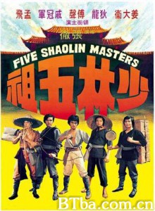 少林五祖 Five Shaolin Masters (1974) 720P BT磁力 迅雷网盘下载