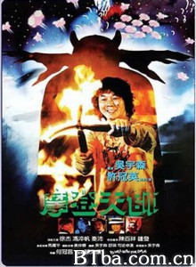 摩登天师 To Hell with the Devil (1982)  BT磁力 迅雷网盘下载