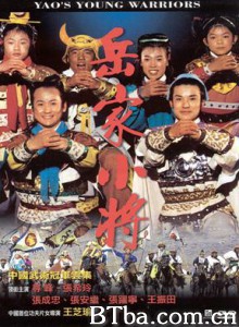 岳家小将 Yao's Young Warriors (1970)  BT磁力 迅雷网盘下载