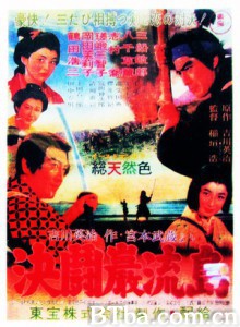 宫本武藏完结篇决斗岩流岛 宫本武藏:岸流岛的决斗 Duel on Ganryu Island (1956)  BT磁力 迅雷网盘下载