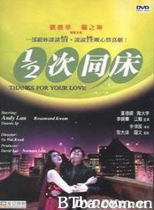 1 2次同床 大话情人 (1996)  BT磁力 迅雷网盘下载