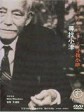 寻找小津/东京画