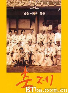 祝祭 Festival Chukje (1996)  BT磁力 迅雷网盘下载