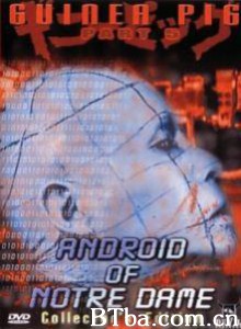 豚鼠系列5：圣母机器人 Guinea Pig: Android of Notre Dame Android of Notre Dame (1989)  BT磁力 迅雷网盘下载