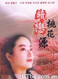 暗恋桃花源 The Peach Blossom Land Secret Love with the Peach Blossom Land (1970)  BT磁力 迅雷网盘下载