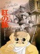 红猪/飞天红猪侠/Porco Rosso