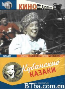 幸福的生活 Cossacks of the Kuban 库班哥萨克 (1950)  BT磁力 迅雷网盘下载