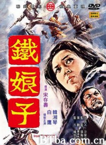 铁娘子 Iron Petticoat (1970)  BT磁力 迅雷网盘下载