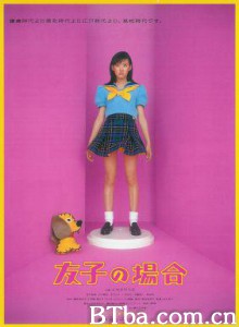 友子惊险之旅 (1996)  BT磁力 迅雷网盘下载
