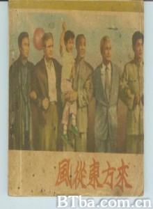 风从东方来 (1970)  BT磁力 迅雷网盘下载