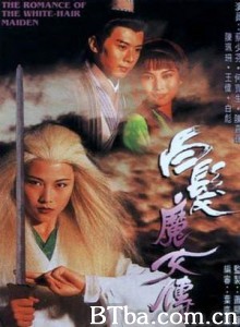 白发魔女传 The Romance of the White-Hair Maiden (1970)  BT磁力 迅雷网盘下载