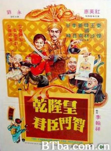 乾隆皇君臣斗智 The Emperor and the Minister (1982) 720P BT磁力 迅雷网盘下载