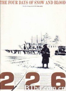 二二六兵变 Four Days of Snow and Blood (1989) 720P BT磁力 迅雷网盘下载