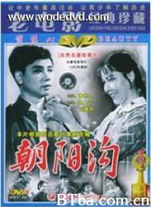 朝阳沟 Chao Yang Gou (1970)  BT磁力 迅雷网盘下载