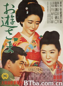 阿游小姐 Oyû-sama Miss Oyu (1951)  BT磁力 迅雷网盘下载