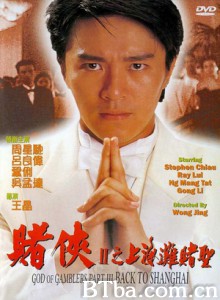 赌侠2：上海滩赌圣 赌侠2之上海滩赌圣 God of Gamblers Part III: Back to Shanghai (1991) 1080P/720P BT磁力 迅雷网盘下载