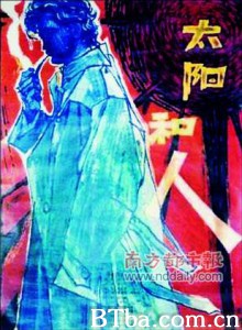 太阳和人 苦恋 (1970)  BT磁力 迅雷网盘下载