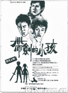 带剑的小孩 Kidnapped (1970)  BT磁力 迅雷网盘下载