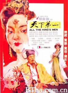 天下第一 All The King's Men (1991)  BT磁力 迅雷网盘下载