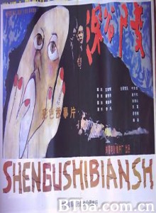 深谷尸变 shen gu si bian (1970)  BT磁力 迅雷网盘下载