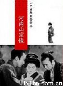 河内山宗俊 Kochiyama soshun (1936)  BT磁力 迅雷网盘下载