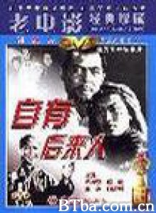自有后来人 There Are Certainly Successors There Will Be Followers (1970)  BT磁力 迅雷网盘下载
