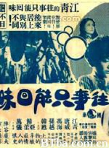往事只能回味-720p|1080p高清bt种子下载
