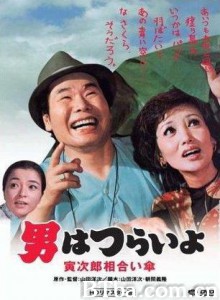 寅次郎的故事15：鸳鸯伞 寅次郎的故事15：同打一把伞 Tora-san Meets the Songstress Again (1975)  BT磁力 迅雷网盘下载