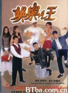 娱乐之王 整古大亨 The Lord of Amusement (1999)  BT磁力 迅雷网盘下载
