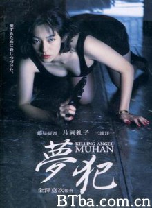 キリング・エンジェル　夢犯 (1995)  BT磁力 迅雷网盘下载