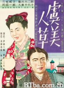 虞美人草 Gubijinsô Poppies (1935)  BT磁力 迅雷网盘下载