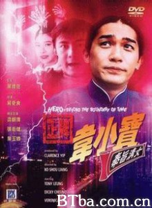正牌韦小宝之奉旨沟女/韦小宝之古今奇缘/韦小宝93摩登闯情关